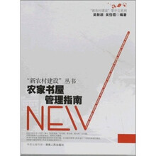 农家书屋管理指南