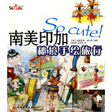 So cute!自游注意：南美印加秘境手绘旅行