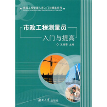 市政工程测量员入门与提高