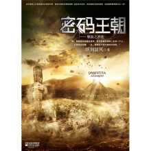 密码王朝:螺旋之罗弦