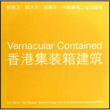 香港集装箱建筑