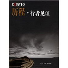 历程·行者见证