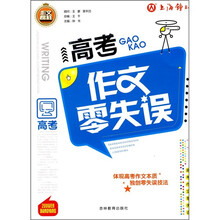 高考作文零失误