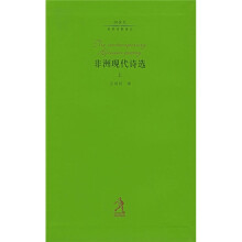 非洲现代诗选（套装上下册）