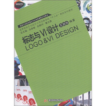 高等院校艺术设计工作过程导向“十二五”规划系列教材：标志与VI设计