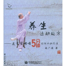 养生运动处方:支气管哮喘5分钟预防与助疗法(附光盘)