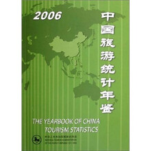 中国旅游统计年鉴2006