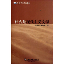什么是现代主义文学