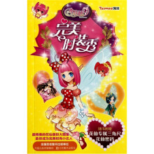 小花仙完美时装秀