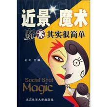 近景魔术（魔术其实很简单）