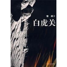 白虎关