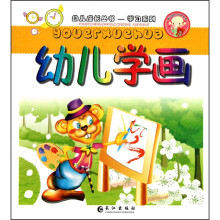 幼儿学画