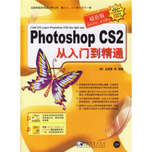 Photoshop CS2从入门到精通(超值版)(附手册+盘)