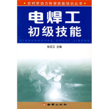 电焊工初级技能