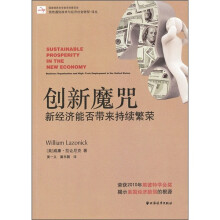 创新魔咒：新经济能否带来持续繁荣？