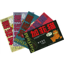 加菲猫全集（11-15）