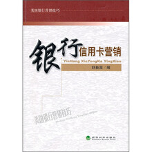 银行信用卡营销