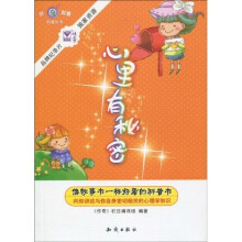 心里有秘密