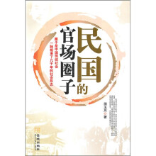 民国的官场圈子