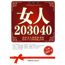 女人20 30 40