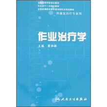 作业治疗学(附光盘)