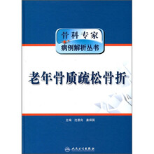 老年骨质疏松骨折