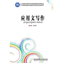 应用文写作