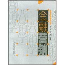 金融营销