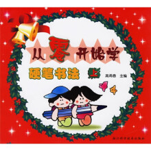 从零开始学硬笔书法(上下)(共2册)