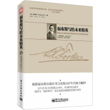 福布斯写给未来精英