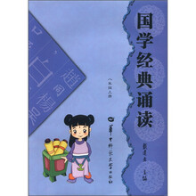 国学经典诵读（8年级上册）