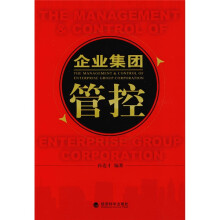 企业集团管控