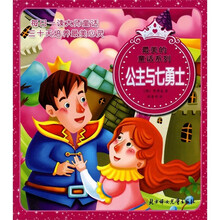 最美的童话系列：公主与七勇士