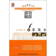 阅读1+1工程:茶花女