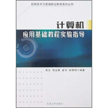 计算机应用基础实验指导
