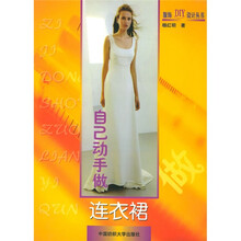 服饰DIY设计丛书：自己动手做连衣裙