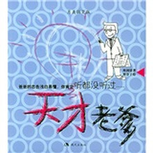 天才老爹天才老妈