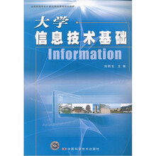 大学信息技术基础