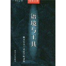 语境与工具：解读实用主义法学的进路