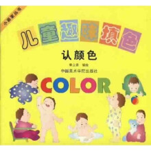 儿童趣味填色：认颜色