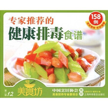 专家推荐的健康排毒食谱158例