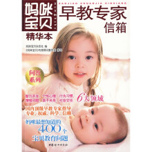 妈咪宝贝精华·本问答系列:早教专家信箱