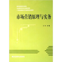 市场营销原理与实务