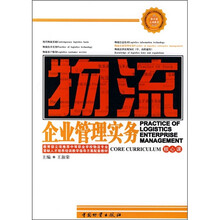 物流企业管理实务