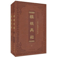 经读典记(豪华套装上下册)