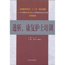 透析、康复护士培训