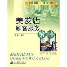 美发店顾客服务策略