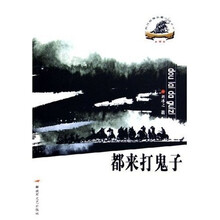 都来打鬼子