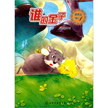 俏俏皮历险记1：谁的金子