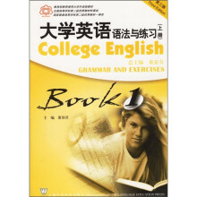 大学英语语法与练习(上)(第3版)